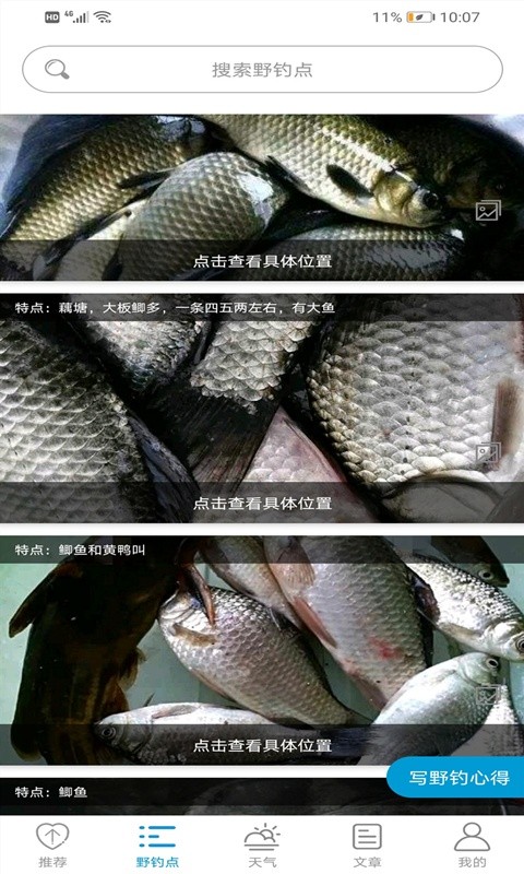 野钓点下载