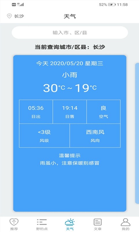 野钓点软件截图1