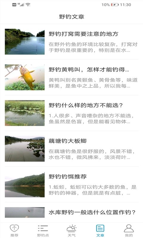 野钓点软件截图2