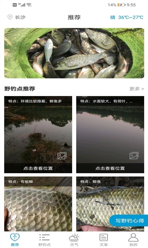 野钓点软件截图4