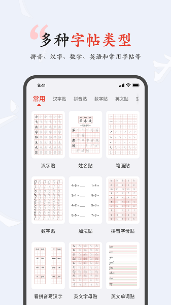小飞燕字帖软件截图1