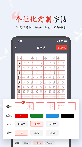 小飞燕字帖软件截图2