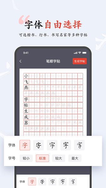 小飞燕字帖软件截图3