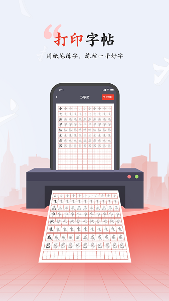 小飞燕字帖软件截图4