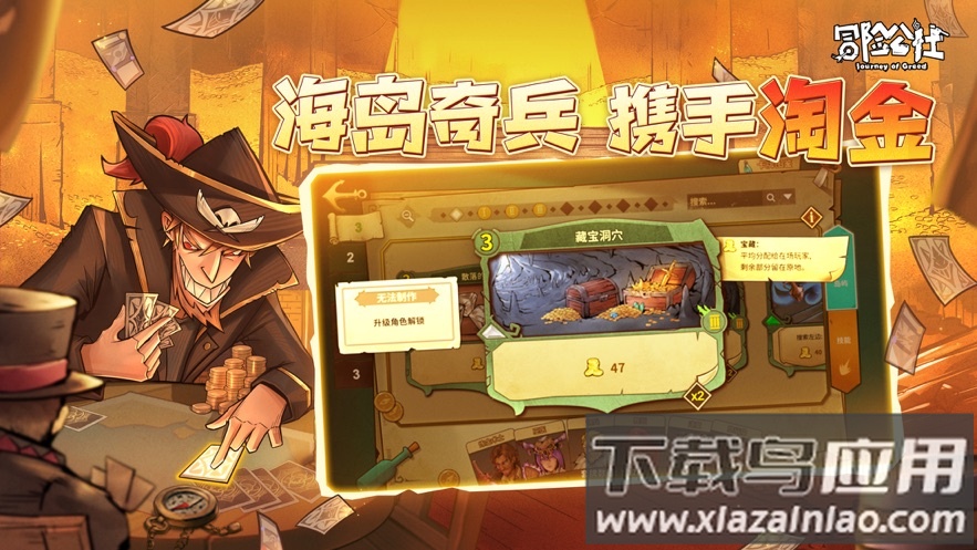 冒险公社手游下载截图2