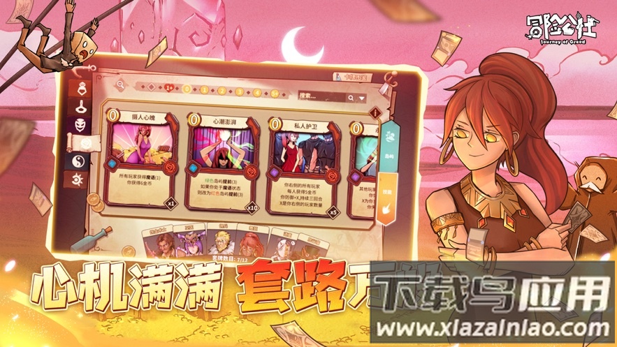 冒险公社手游下载截图3