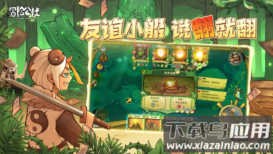 冒险公社手游下载截图4