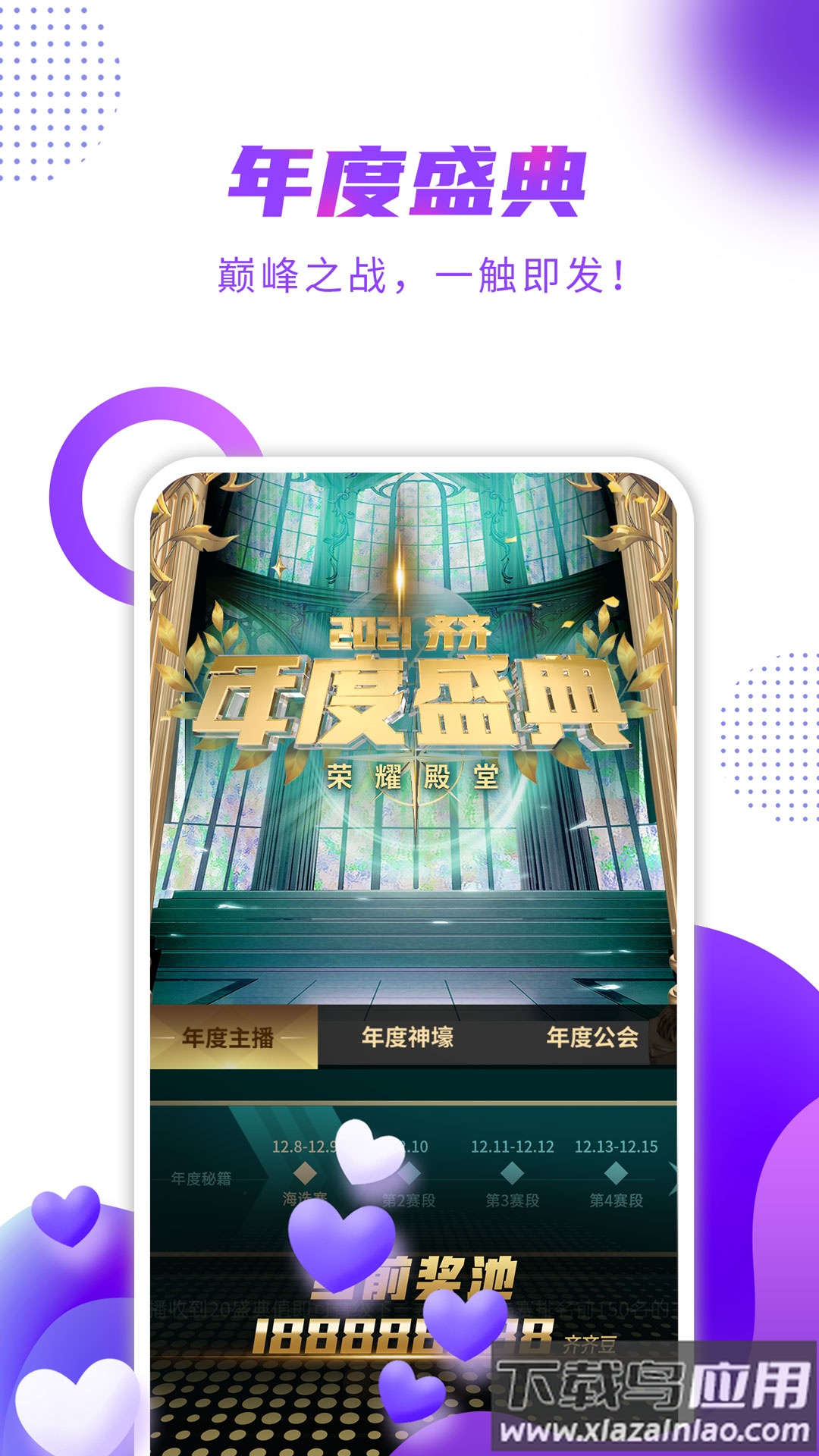 齐齐直播下载安装截图1
