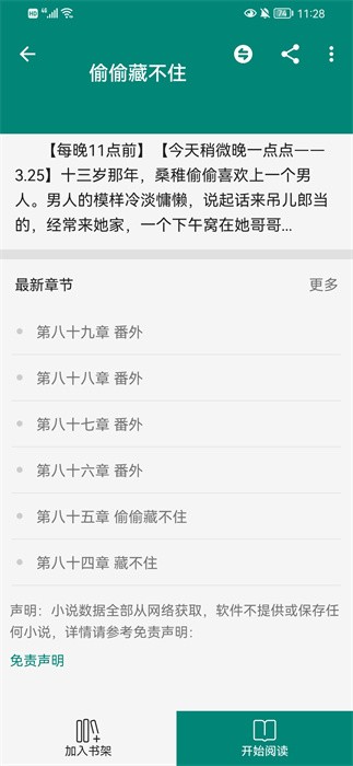 整点小说app下载