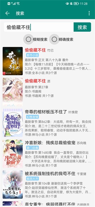 整点小说最新版截图1
