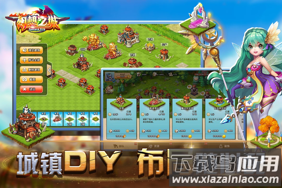 幻想之城官方版截图4