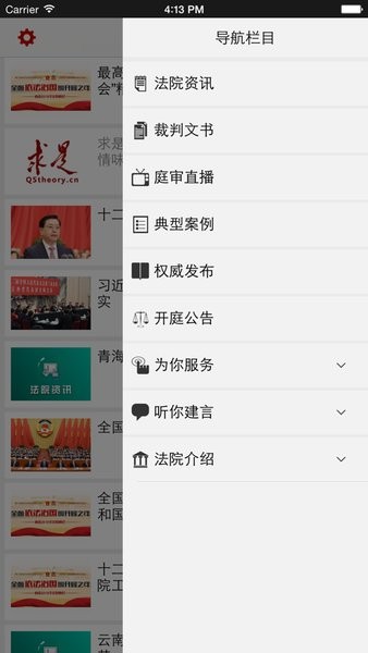 中国庭审公开网直播app(最高人民法院)截图2