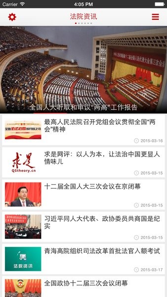 中国庭审公开网直播app(最高人民法院)截图3