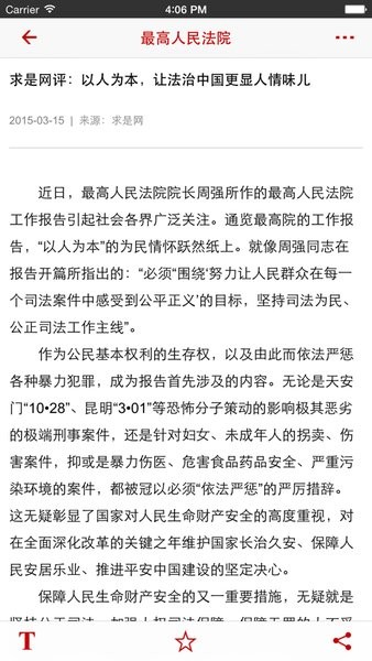 中国庭审公开网直播app(最高人民法院)截图4