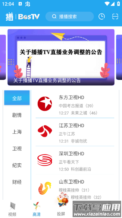 播播tvapp截图2