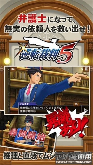 逆转裁判5手游下载(逆转裁判5安装包)截图2