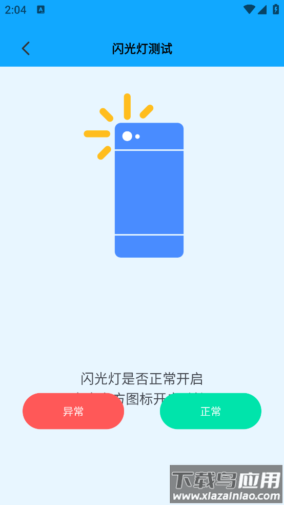 手机硬件检测助手app截图1