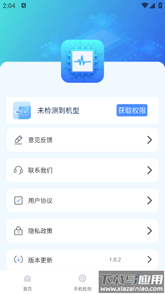 手机硬件检测助手app截图2