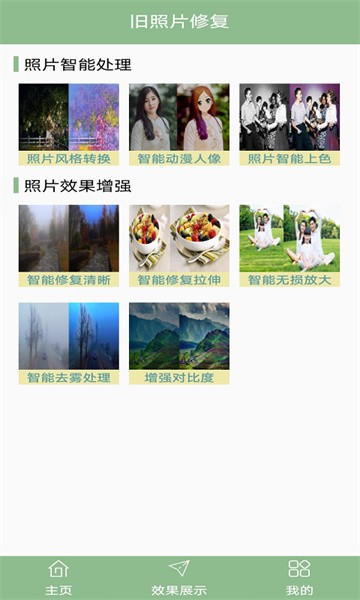 旧照片修复软件手机版截图1