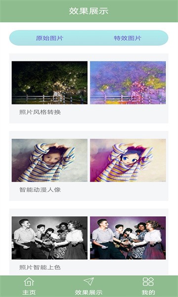 旧照片修复软件手机版截图2