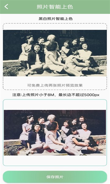 旧照片修复软件手机版截图3