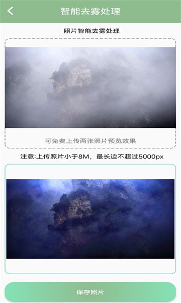 旧照片修复软件手机版截图4