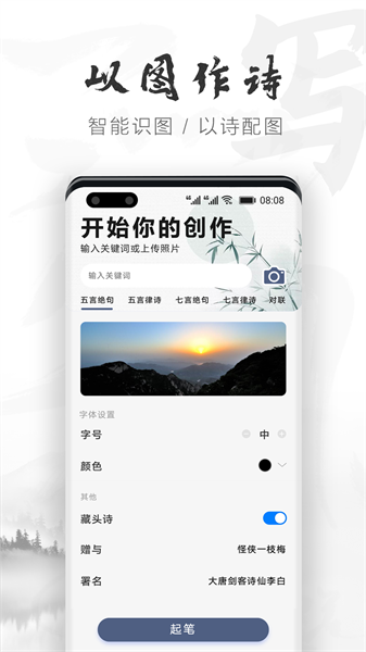 华为ai作诗最新版(花瓣云作诗)截图3