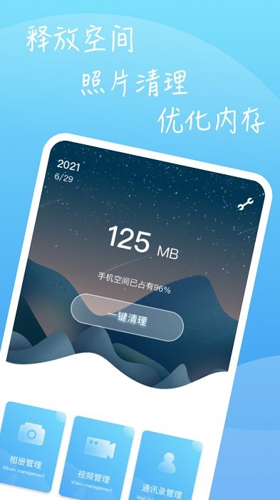 超强清理软件截图4