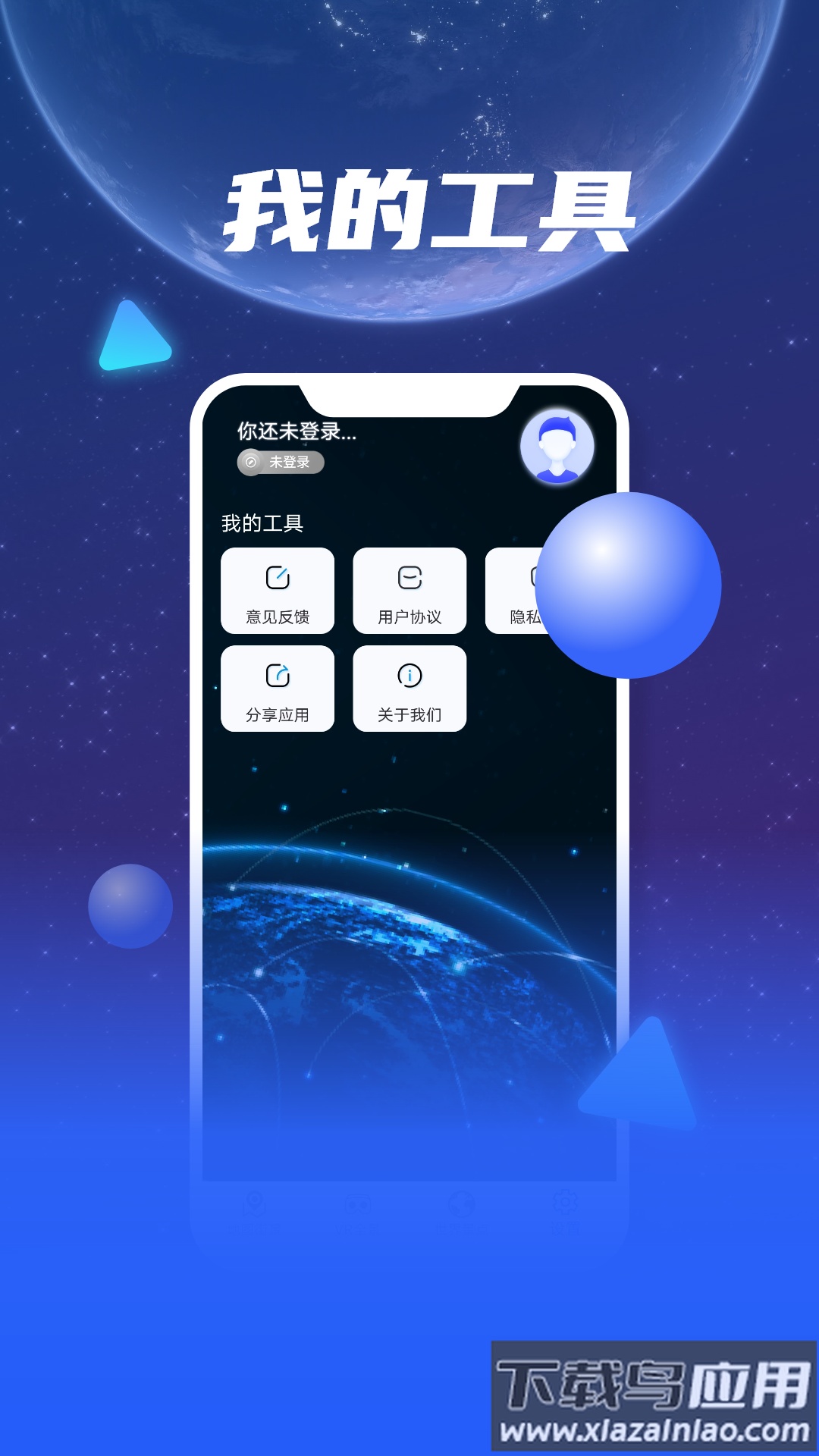 Earth地图导航app截图1