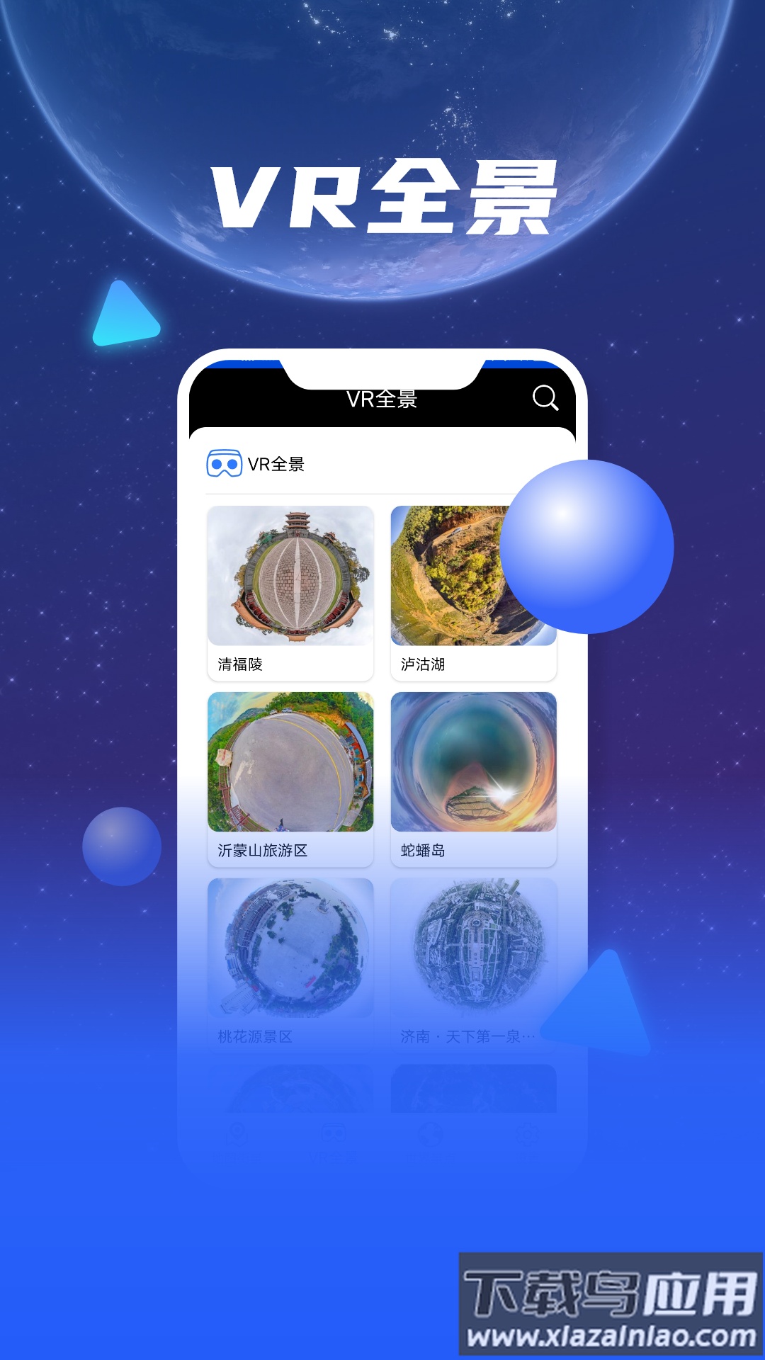 Earth地图导航app截图2