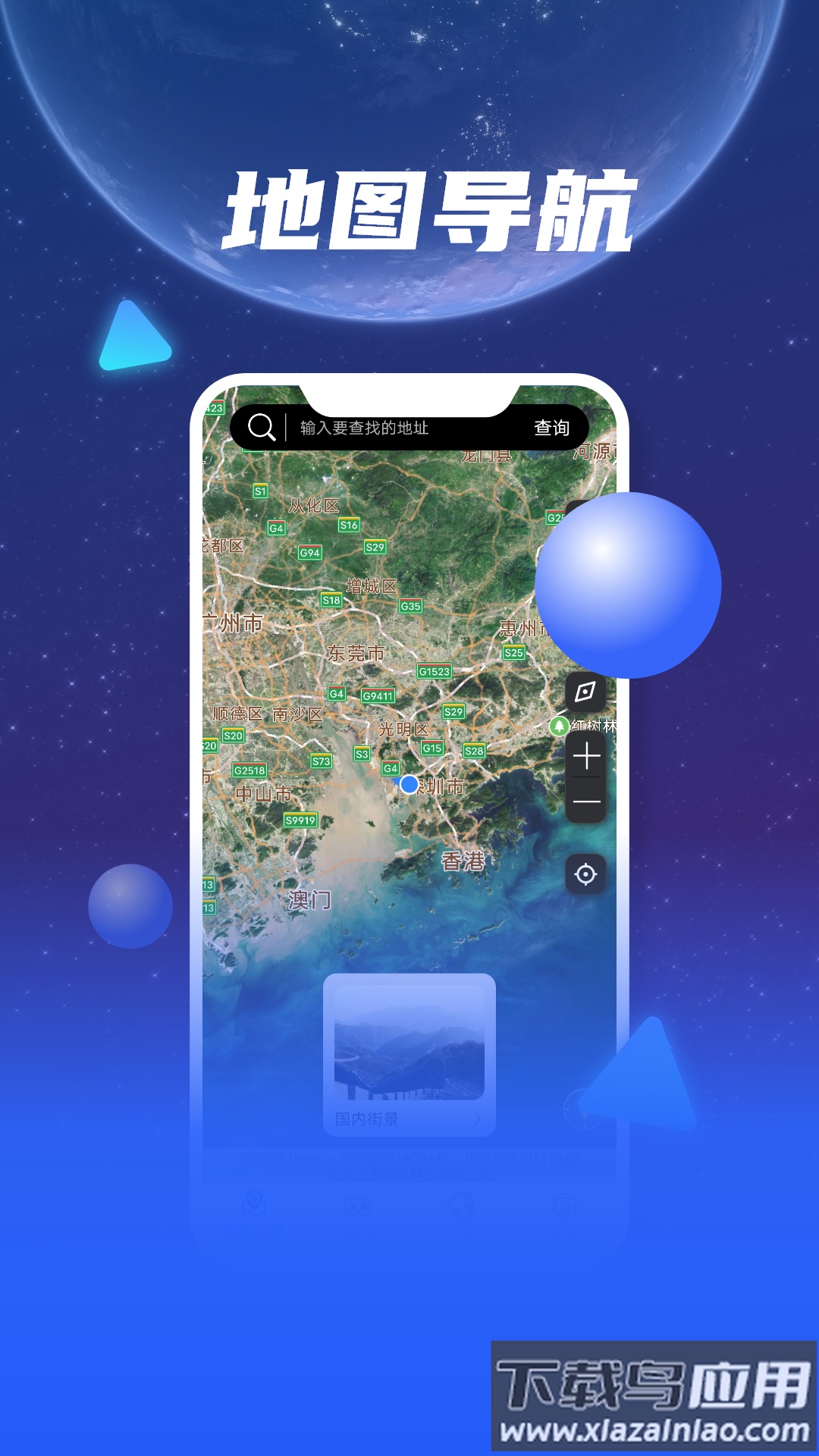 Earth地图导航app截图3