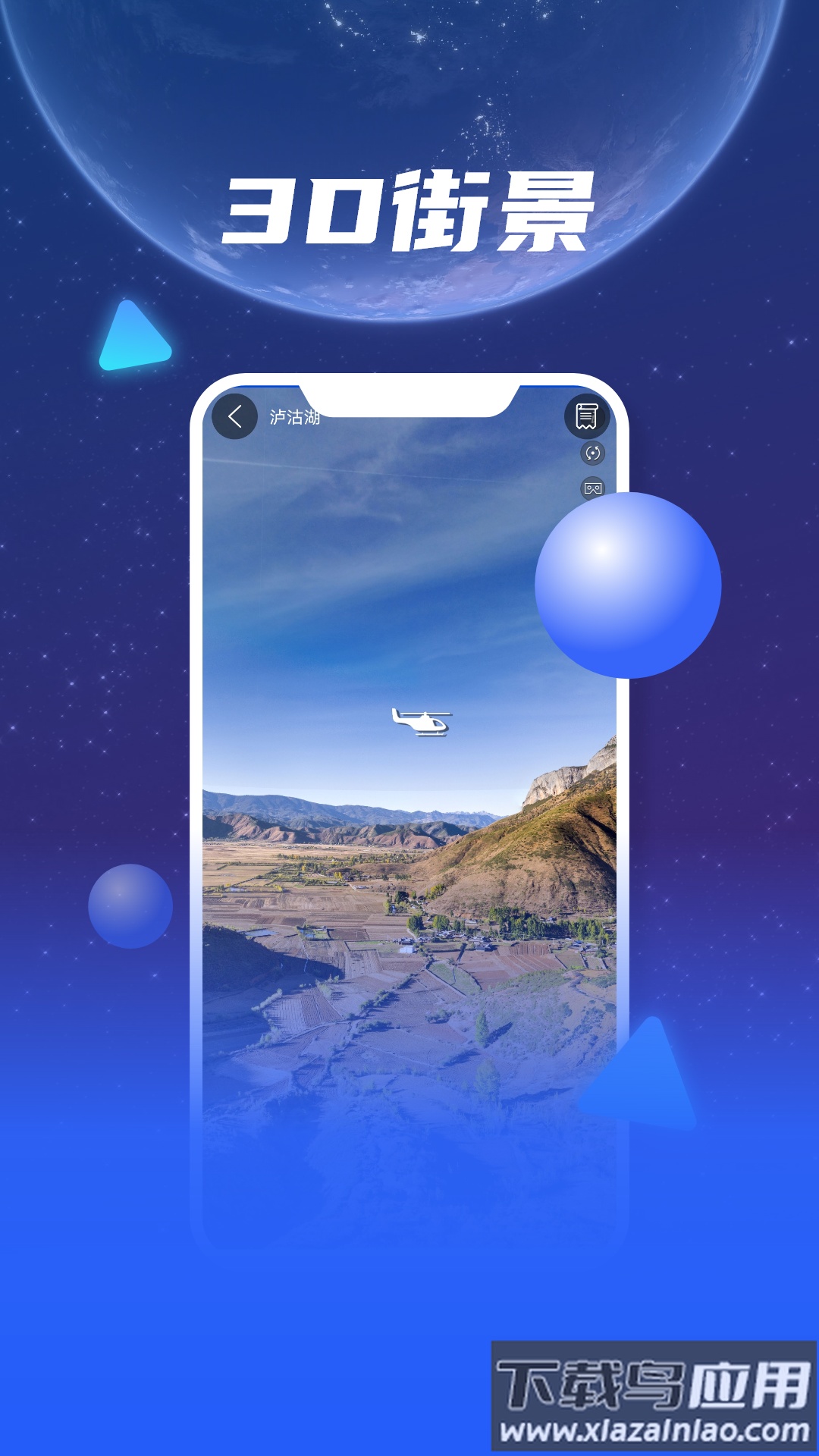 Earth地图导航app截图4