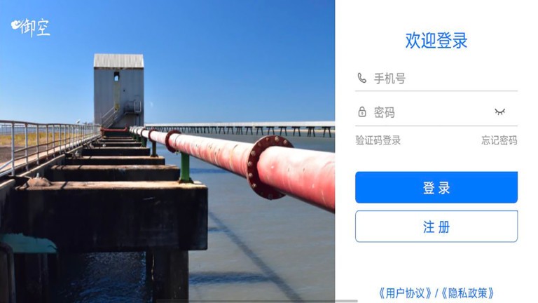 御空无人机直播管理平台截图3
