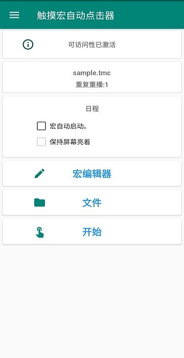 触控宏截图1