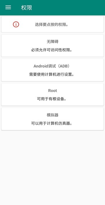 触控宏截图3