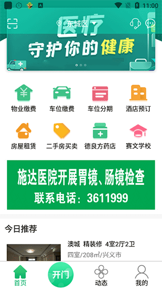 叫叫管家app截图1