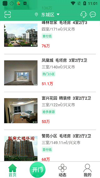 叫叫管家app截图2