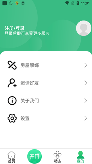 叫叫管家app截图3