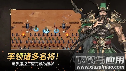 小小佣兵三国志截图1