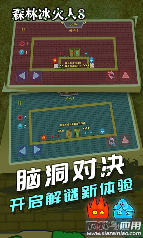 森林冰火人8游戏截图2