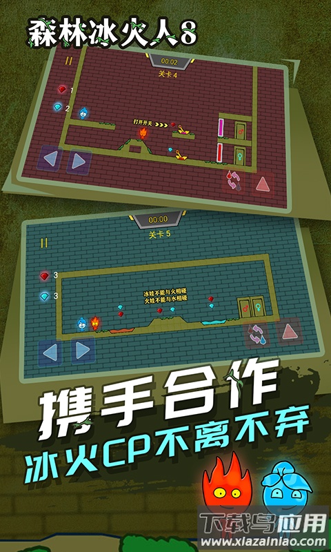 森林冰火人8游戏截图3