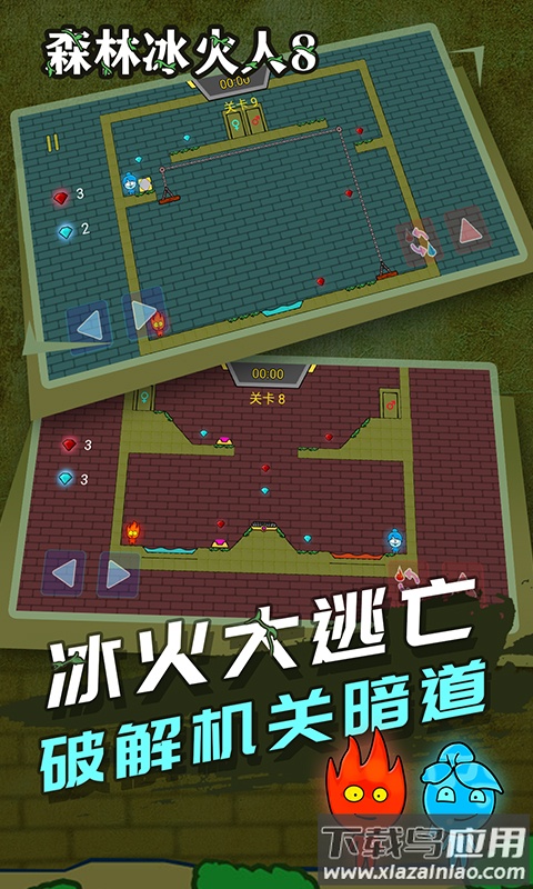 森林冰火人8游戏截图4
