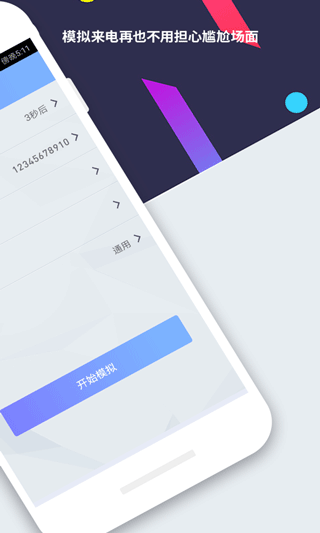 模拟来电app官方版截图2