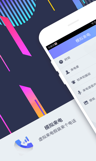 模拟来电app官方版截图3