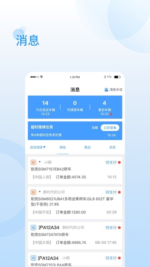 上汽一车通保官方软件截图1