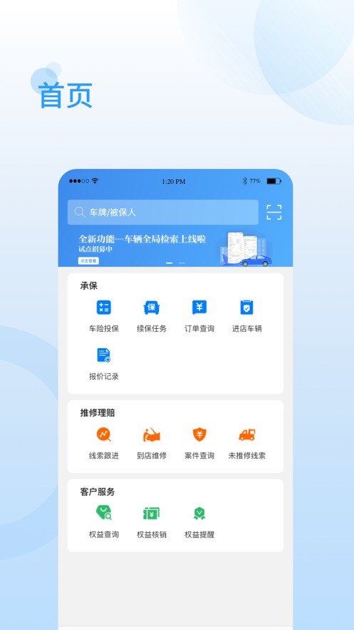 上汽一车通保官方软件截图2