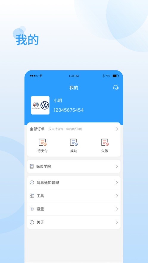 上汽一车通保官方软件截图3