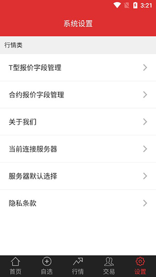中原证券期权软件截图2