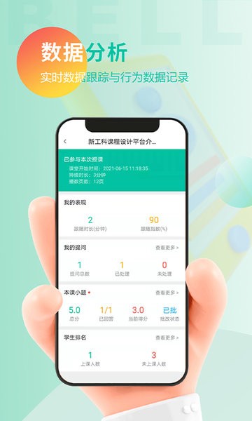 贝尔智慧教育安卓截图1