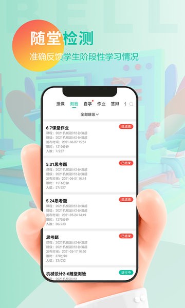 贝尔智慧教育安卓截图2